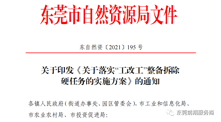 招商利好！入驻“工改M1”项目的企业每平米最高补助18元！